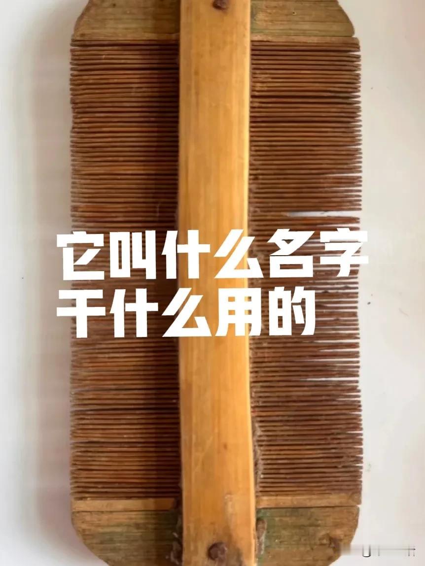 我敢保证，不管是南方人还是北方人，没有几个人能说出它的名字？干啥用的？