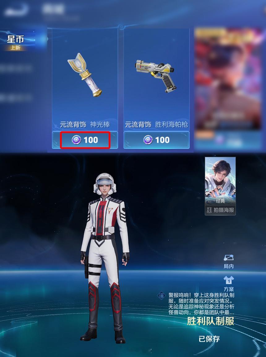 我一百星币换个变身器背饰，你不让我搭配胜利队制服是森莫意思？王者荣耀奥特曼联动皮