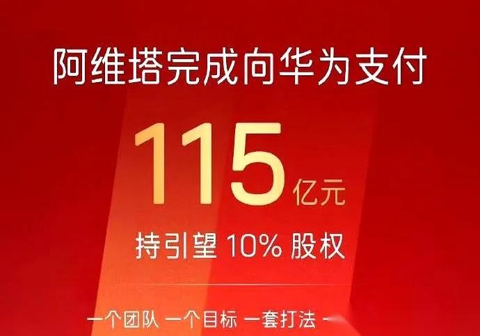 赛力斯砸115亿买华为“引望”10%股份，阿维塔也紧跟着合作，好多人纳闷：阿维塔
