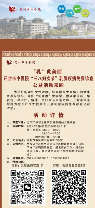 乳”此美丽——开封市中医院“三八妇女节”乳腺疾病免费诊查公益活动来啦
