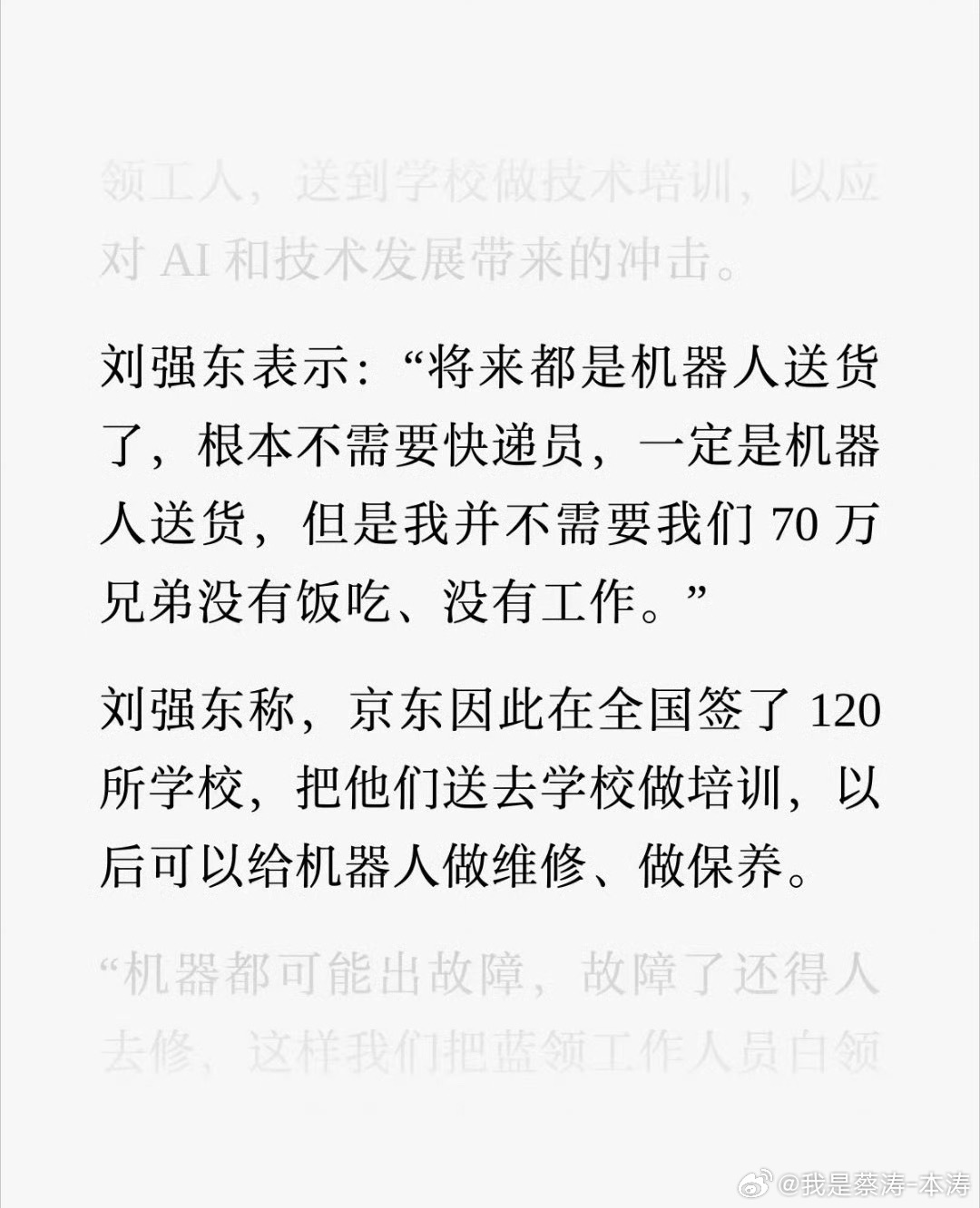 刘强东称将来不需要快递员兄弟们，东哥说未来不需要快递员送快递了…但是不会让他70