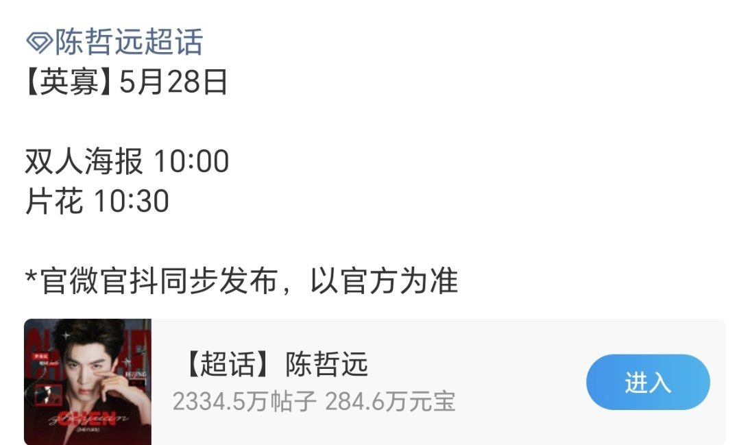 陈哲远 明天有英寡的物料