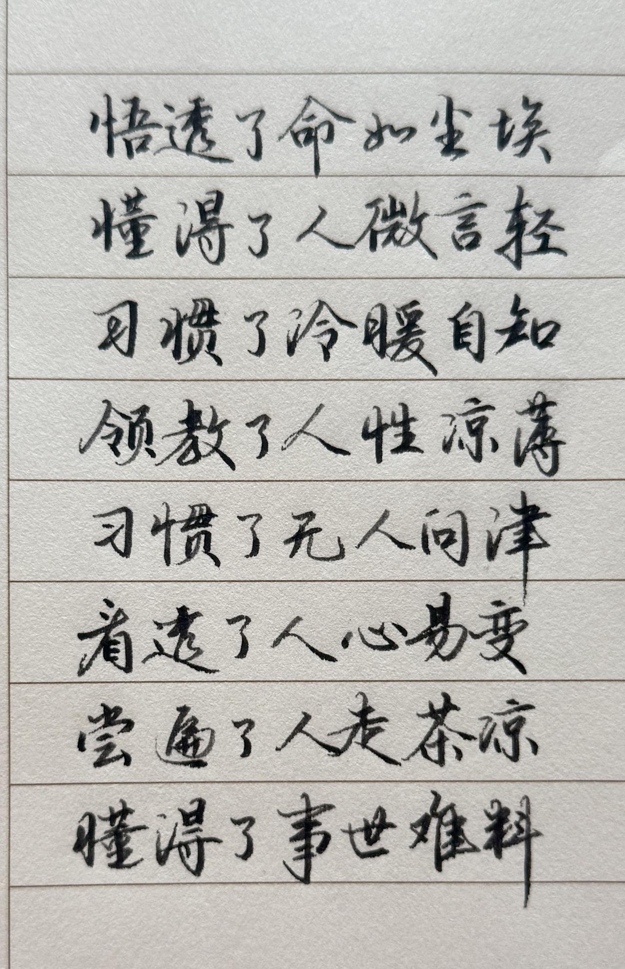 练了两年的钢笔字，没有啥进步，你会崩溃吗？
