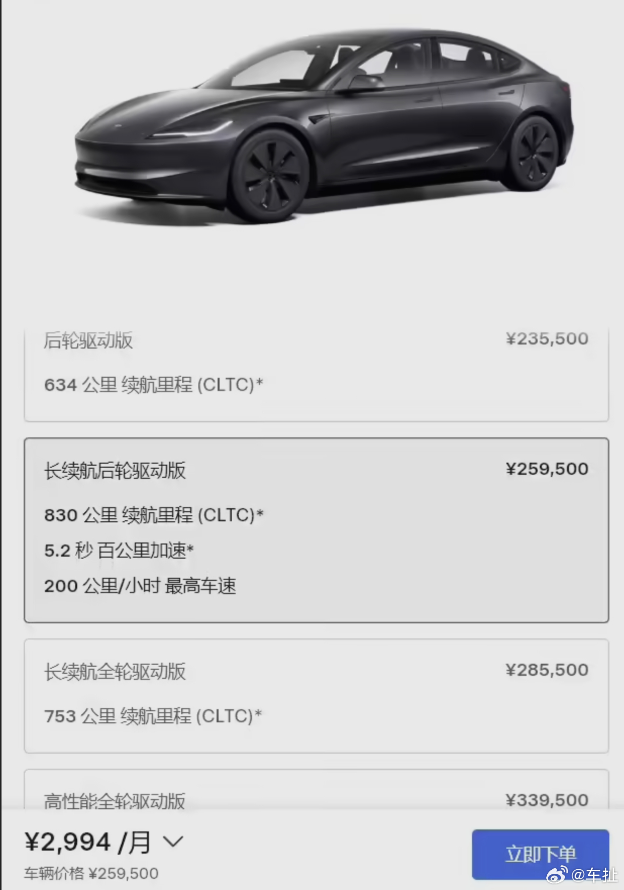 特斯拉 Model 3 长续航后驱版 8 月 12 日发布，CLTC 续航 83