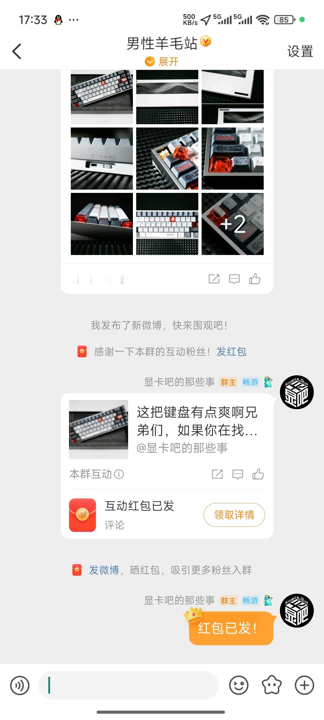 上一条内容，有评论区抽奖，然后羊毛群里还有互动红包！两重快乐，兄弟们[笑哈哈] 