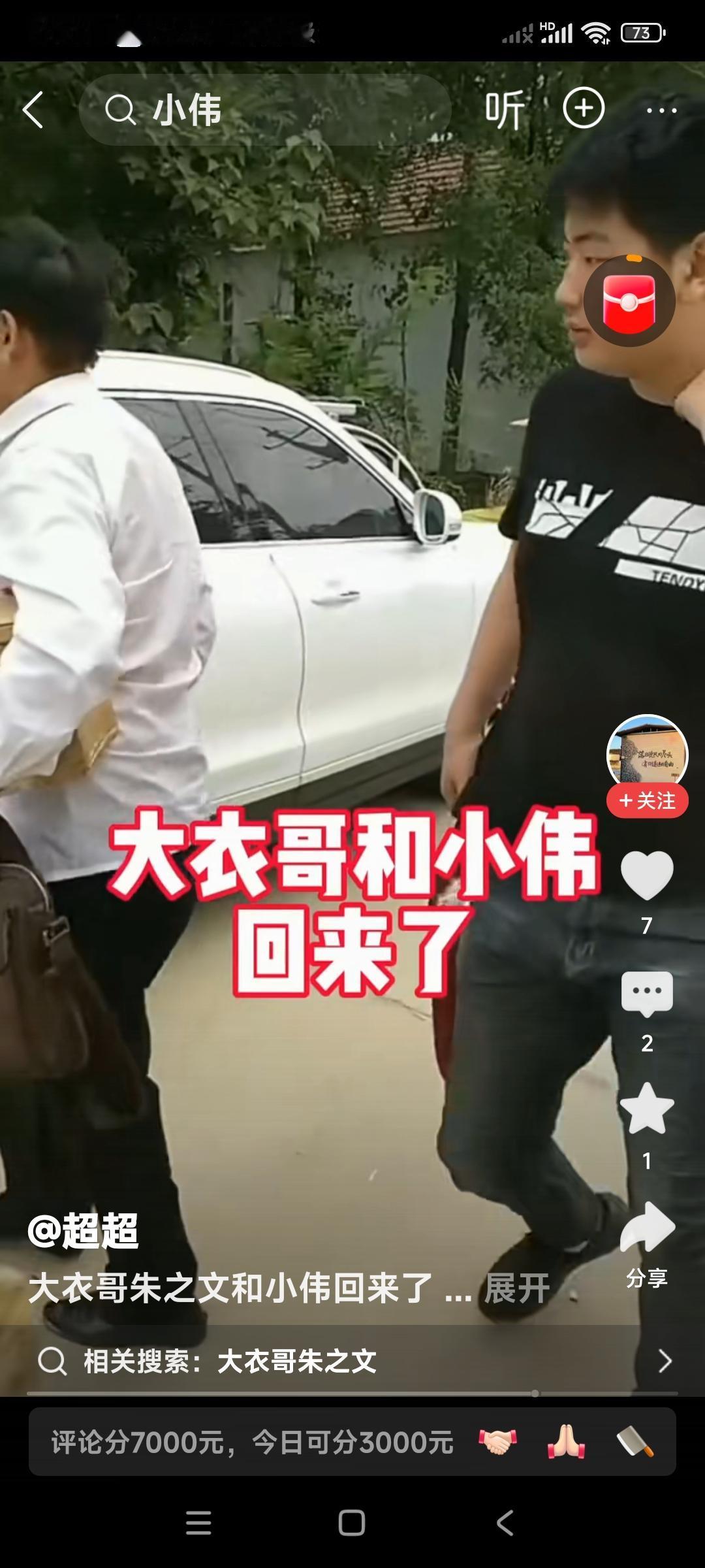 朱小伟开着轿车，拉着他爸朱之文不知道上哪回来了。

上哪把他爸拉回来不是重点。