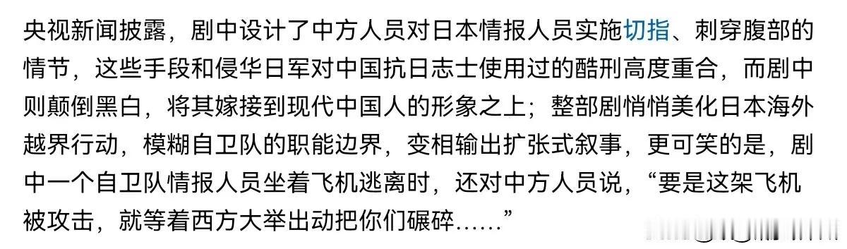 10月25日，根据国内媒体报道，高市早苗点名要看的日本热播剧中出现不少反华情节。