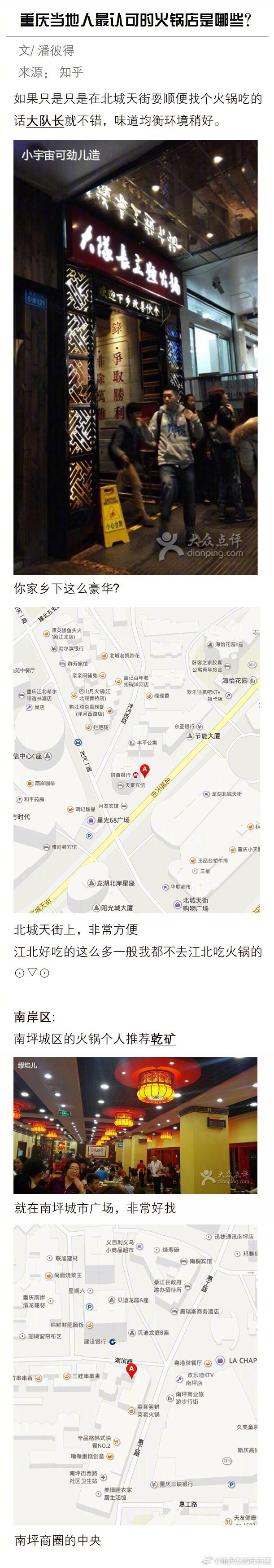 重庆当地人最认可的火锅店是哪些？ 