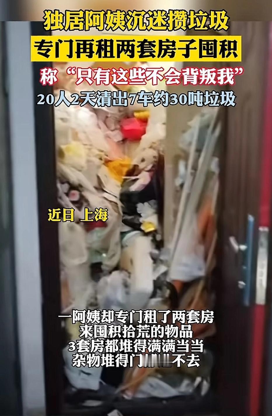 上海，独居大姨租了两套房子，用来囤积捡来的废品。屋里臭气熏天，蟑螂、老鼠肆意乱窜