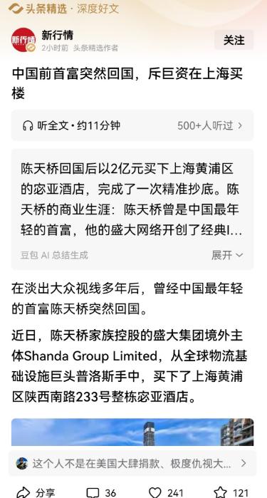 中国前首富陈天桥，2.2亿抄底上海核心资产！陈天桥归国投资遭全网抵触，背后原因太