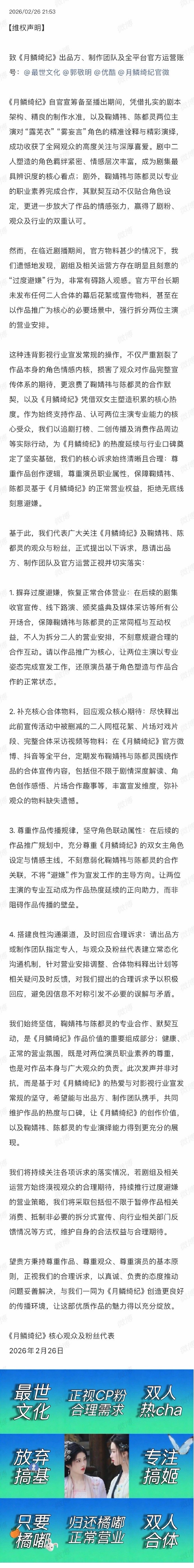 鞠婧祎和陈都灵的cpf发长文维权了，要求月鳞绮纪两位合体营业，拒绝刻意避嫌不营业