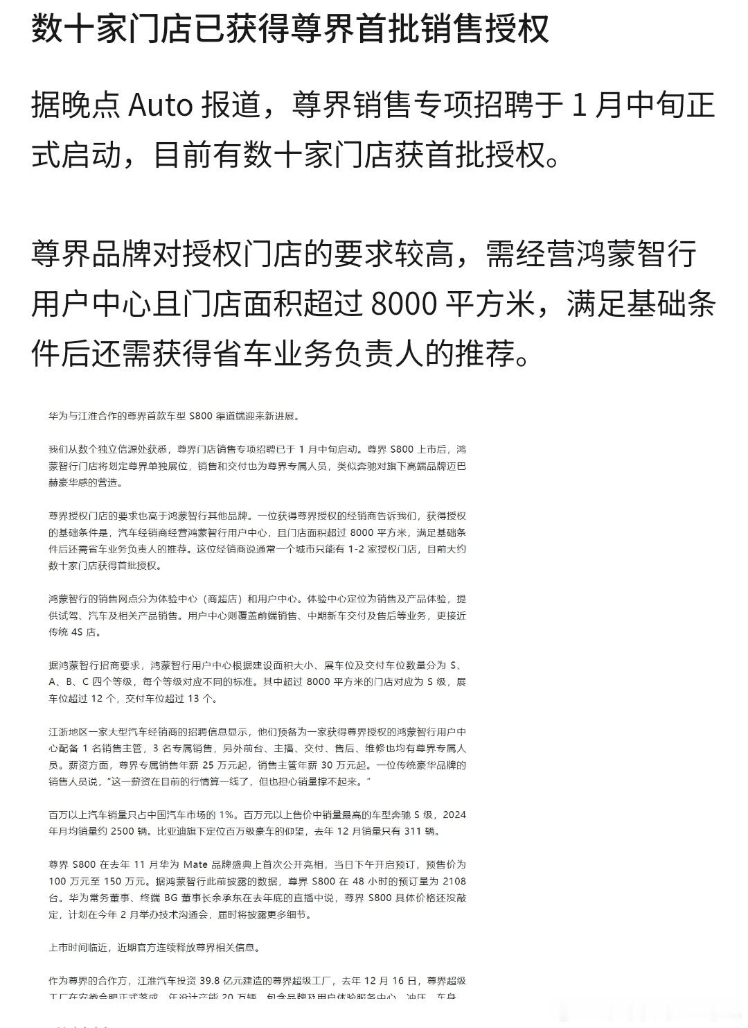 尊界有授权的门店不会很多，高要求是对的[并不简单] 