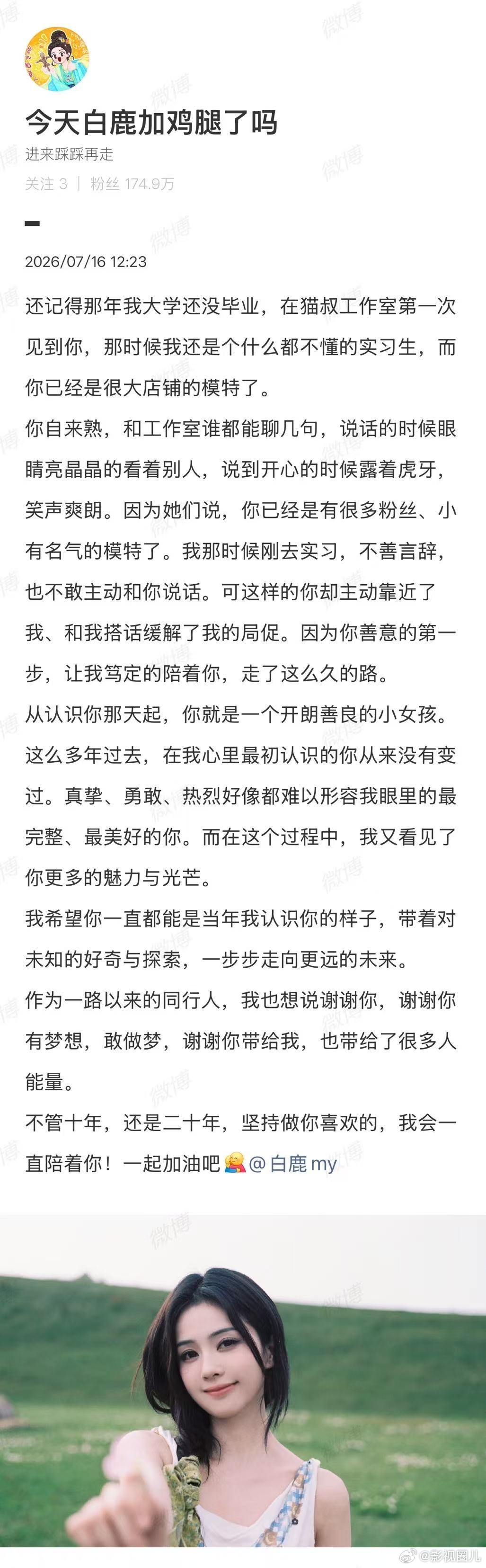 呵呵发文回应白鹿解约呵呵发文回应白鹿解约呵呵说会一直陪着白鹿