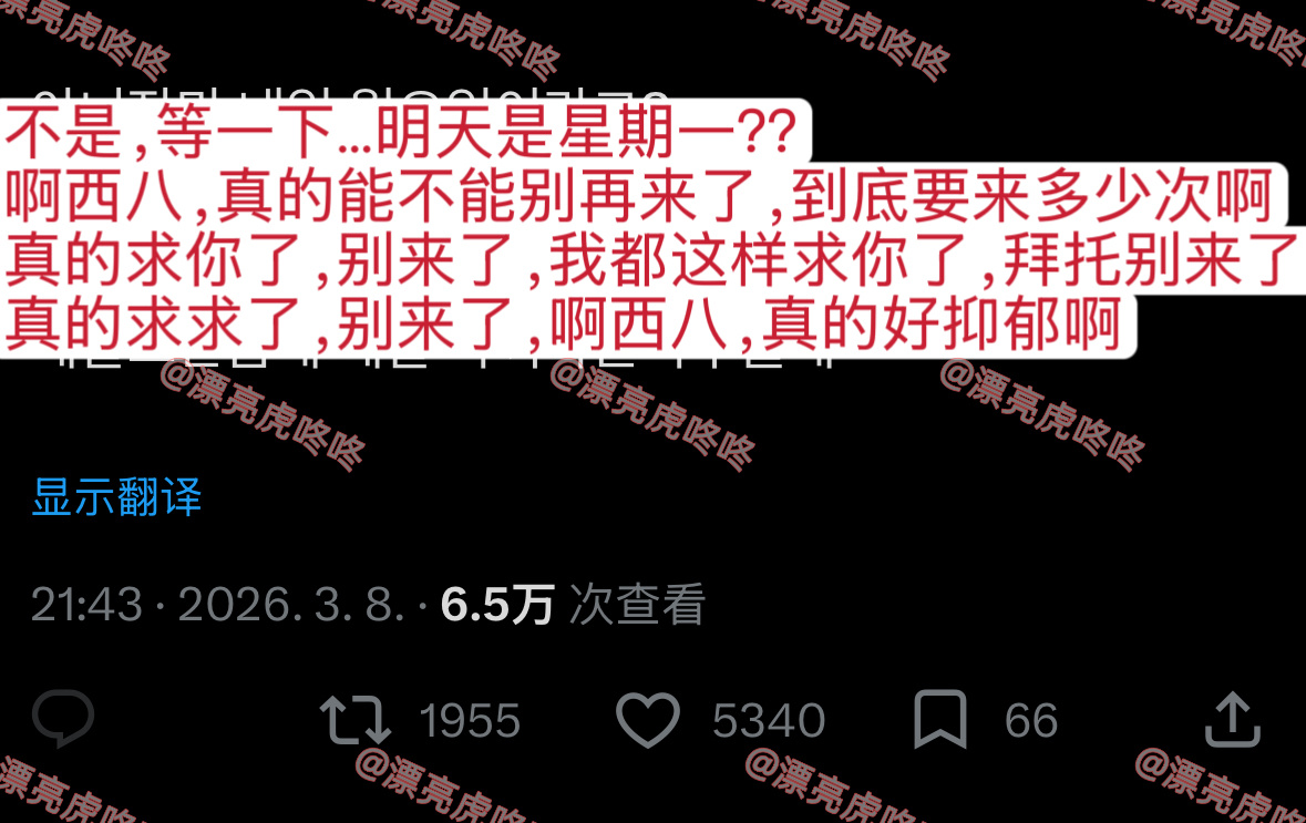 【twi】周一你能不能别来了？ 