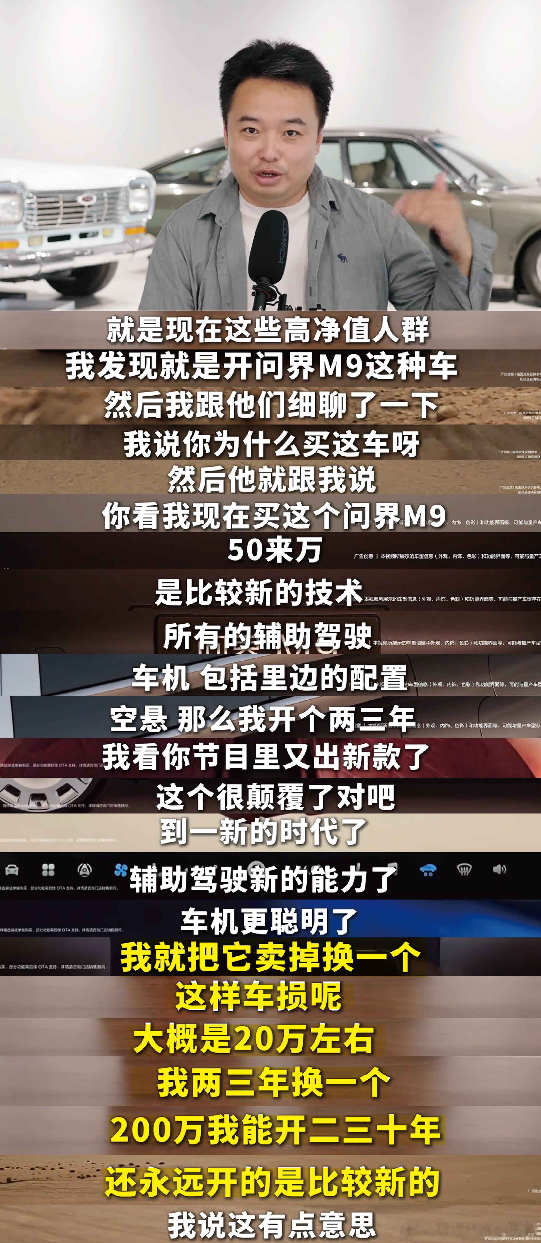 开问界M9的人的想法可能会和你想的完全不同。“每两三年换一个，车损大概20万，2