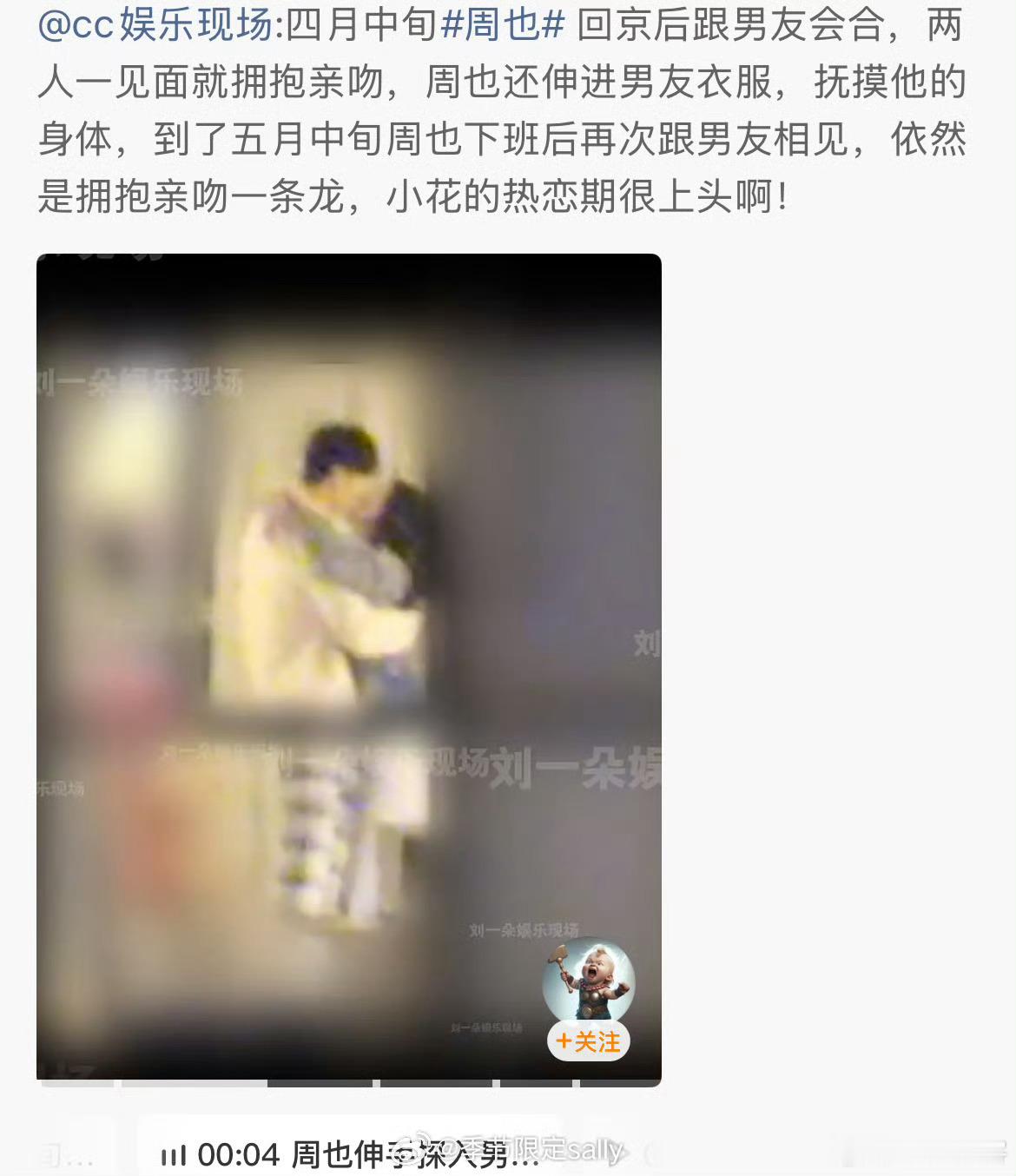 周也把手探进男友衣服里这都能被网友拍到太可怕了 