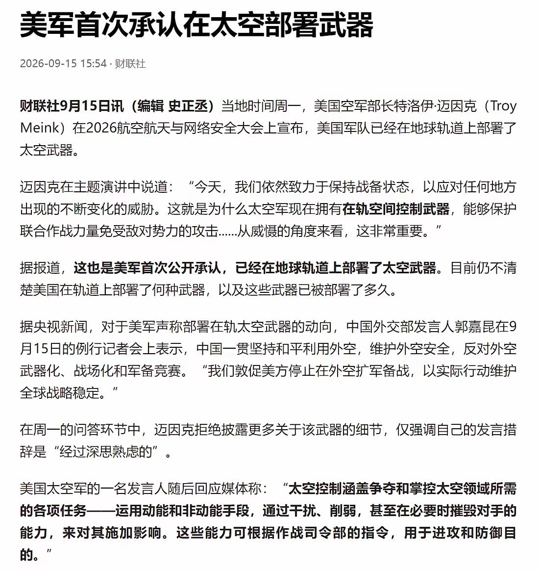 以马斯克的卫星投放能力，美国一定会在太空部署武器。而且部署的规模一定不小！我们的