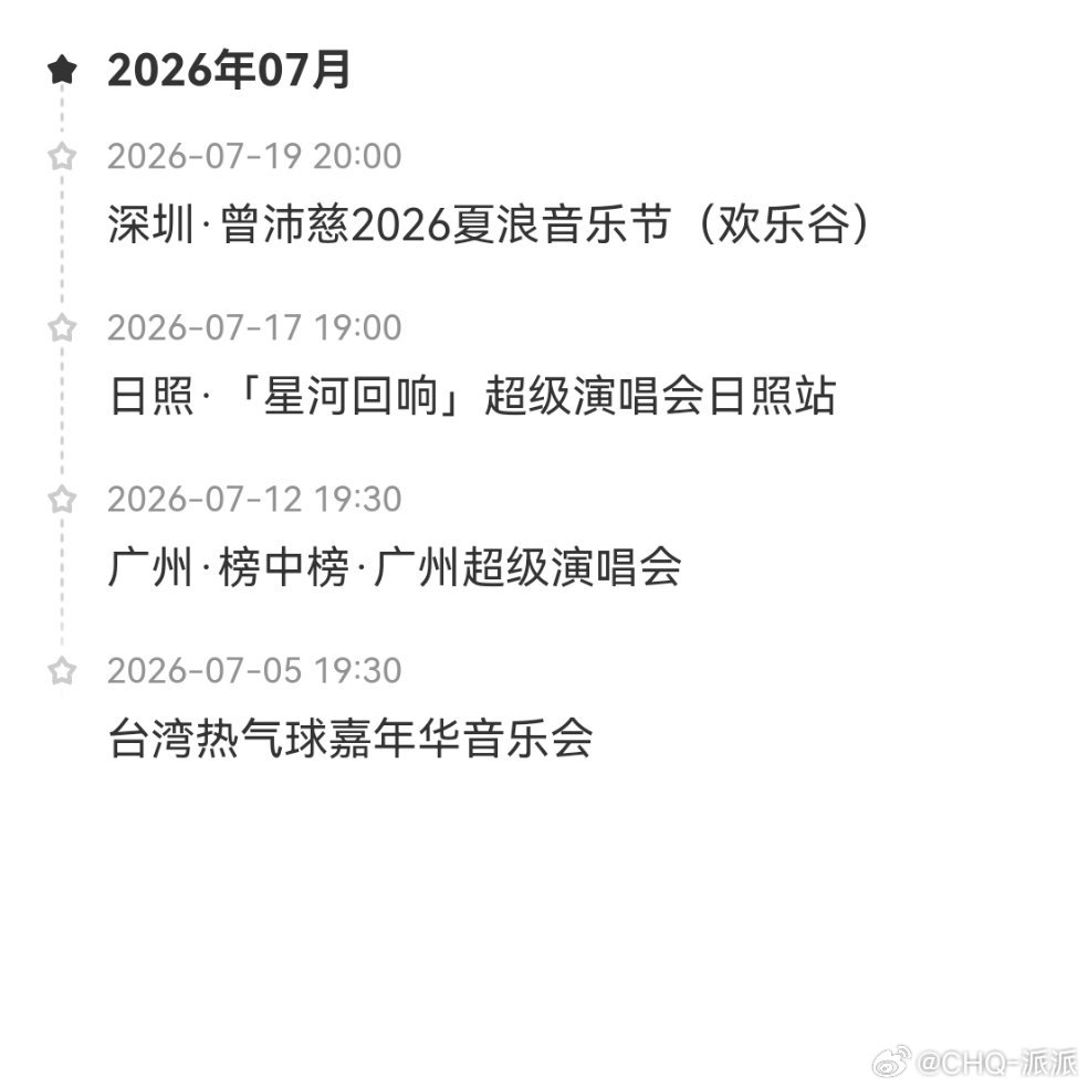 网传曾沛慈歌手将补位非官宣不约哦，姐姐本月公开行程忙的嘞，请大家多多关注广西受灾