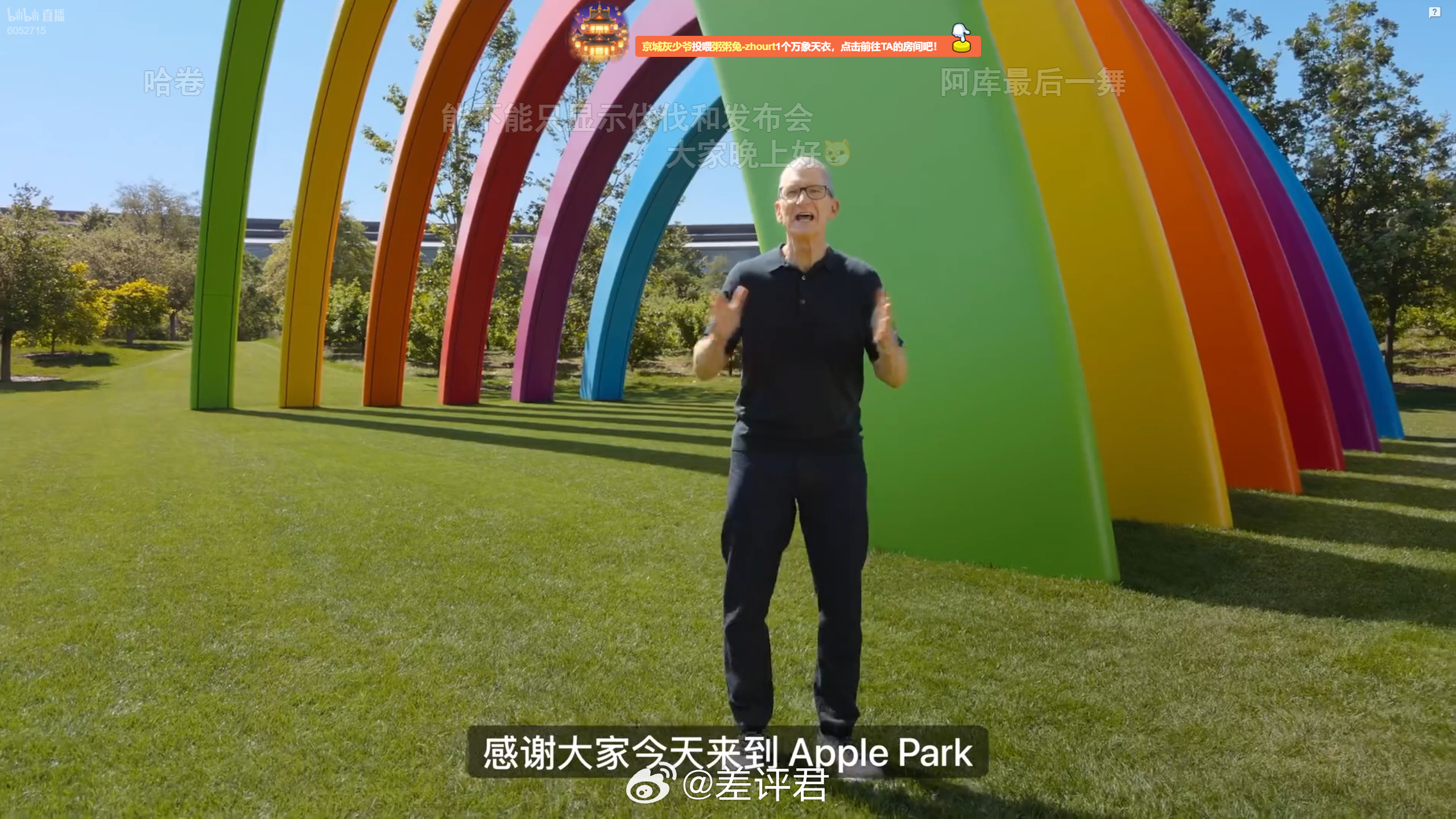 再见了，最后的 Good morning #WWDC#
