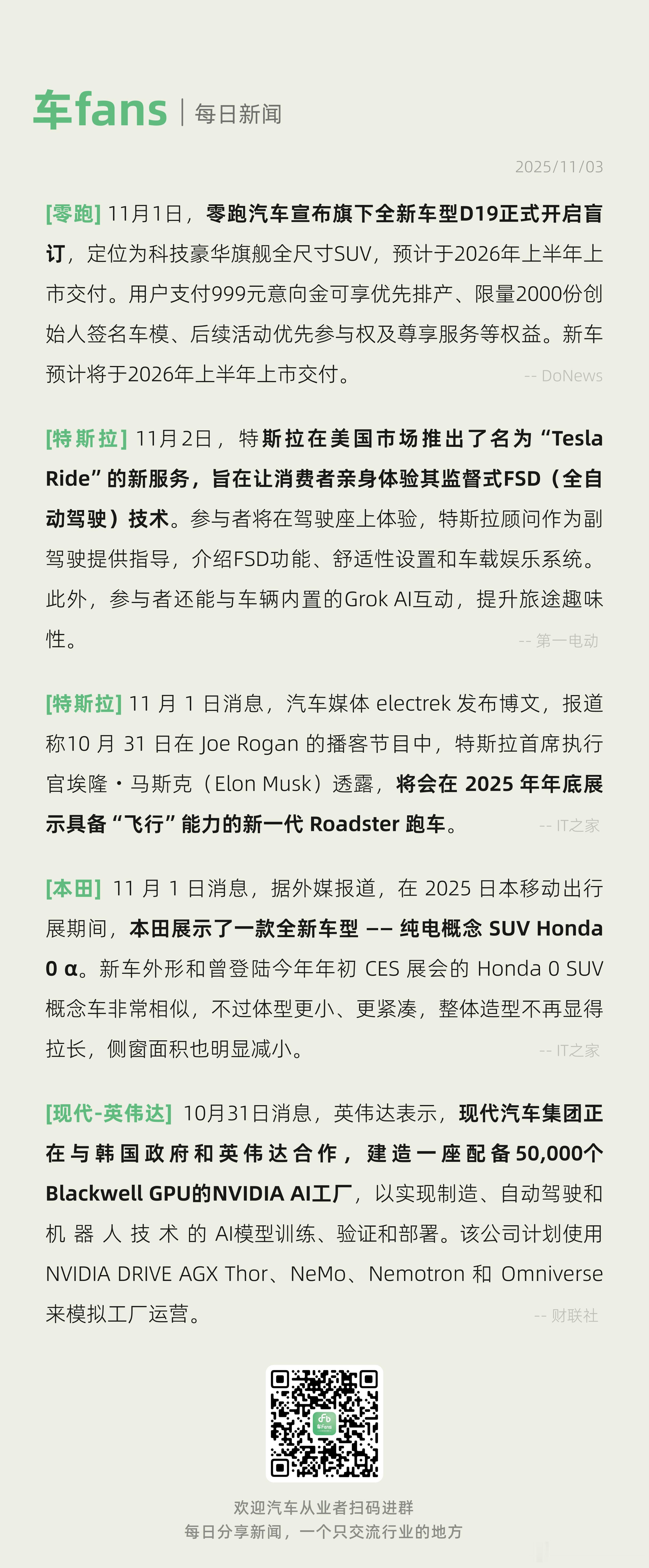 特斯拉在美国推出“TeslaRide”服务、现代与英伟达合作AIT厂英伟达表示，