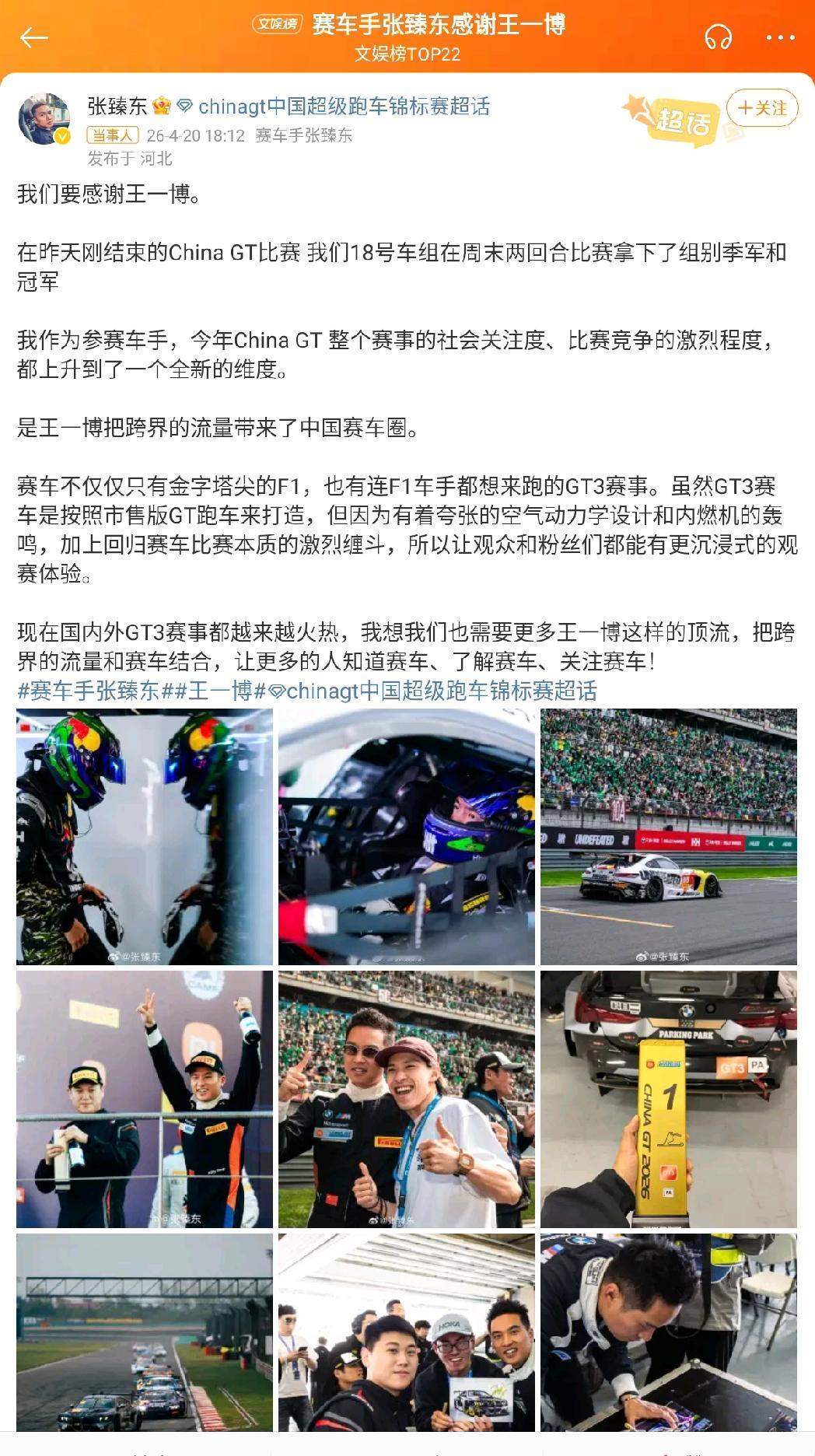 多位知名赛车手感谢王一博。因为王一博把跨界的流量带到了中国赛车圈，带火🔥CHI