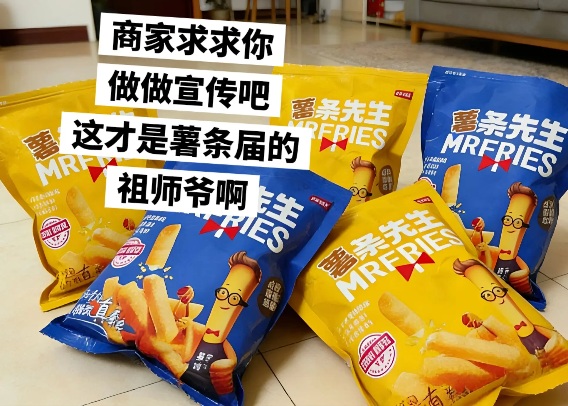 这才是薯条届的祖师爷啊~