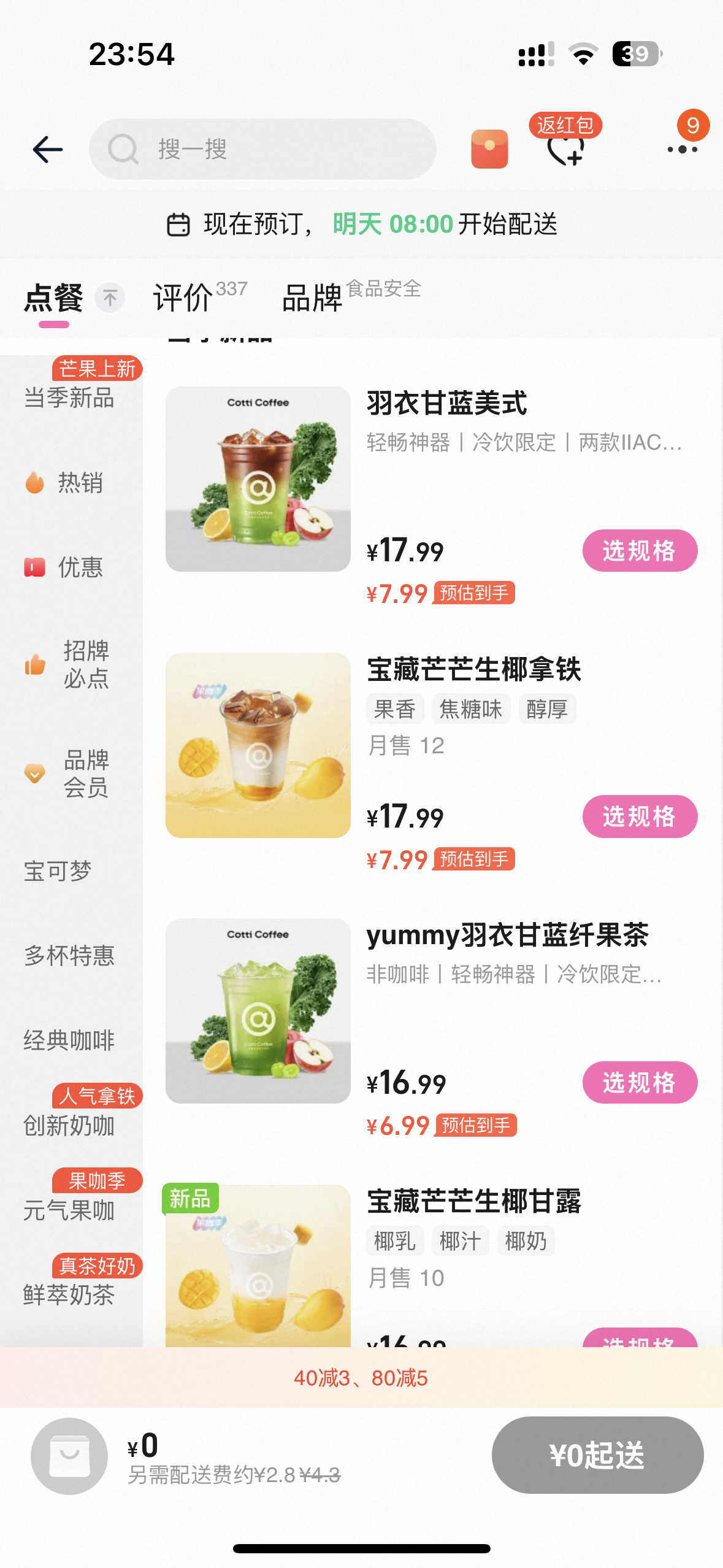 杨幂库迪咖啡全球品牌代言人 库迪的新品哪个好喝呢？我现在点，明早送到公司[喵喵]