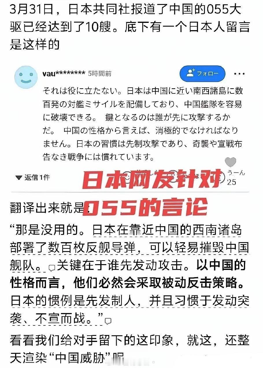 日本网友针对共同社言论，妄图利用我方“定力”，以先发制人的手段袭击我055！ 
