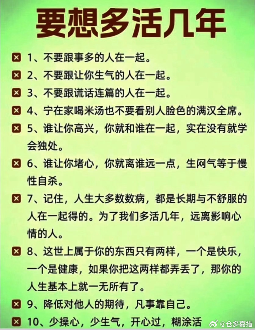 想多活几年吗？ 