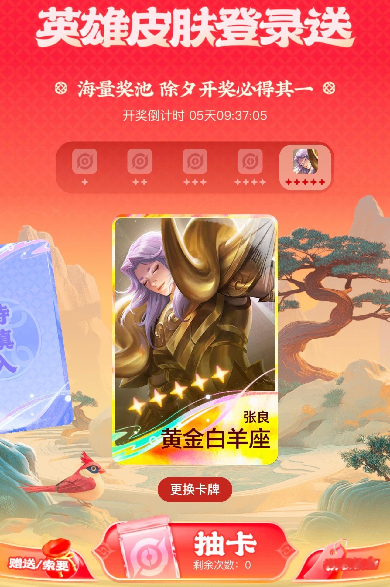 王者荣耀[超话]  今年集卡活动已经开了，除夕开奖必得其一！首次登录送十抽，大家