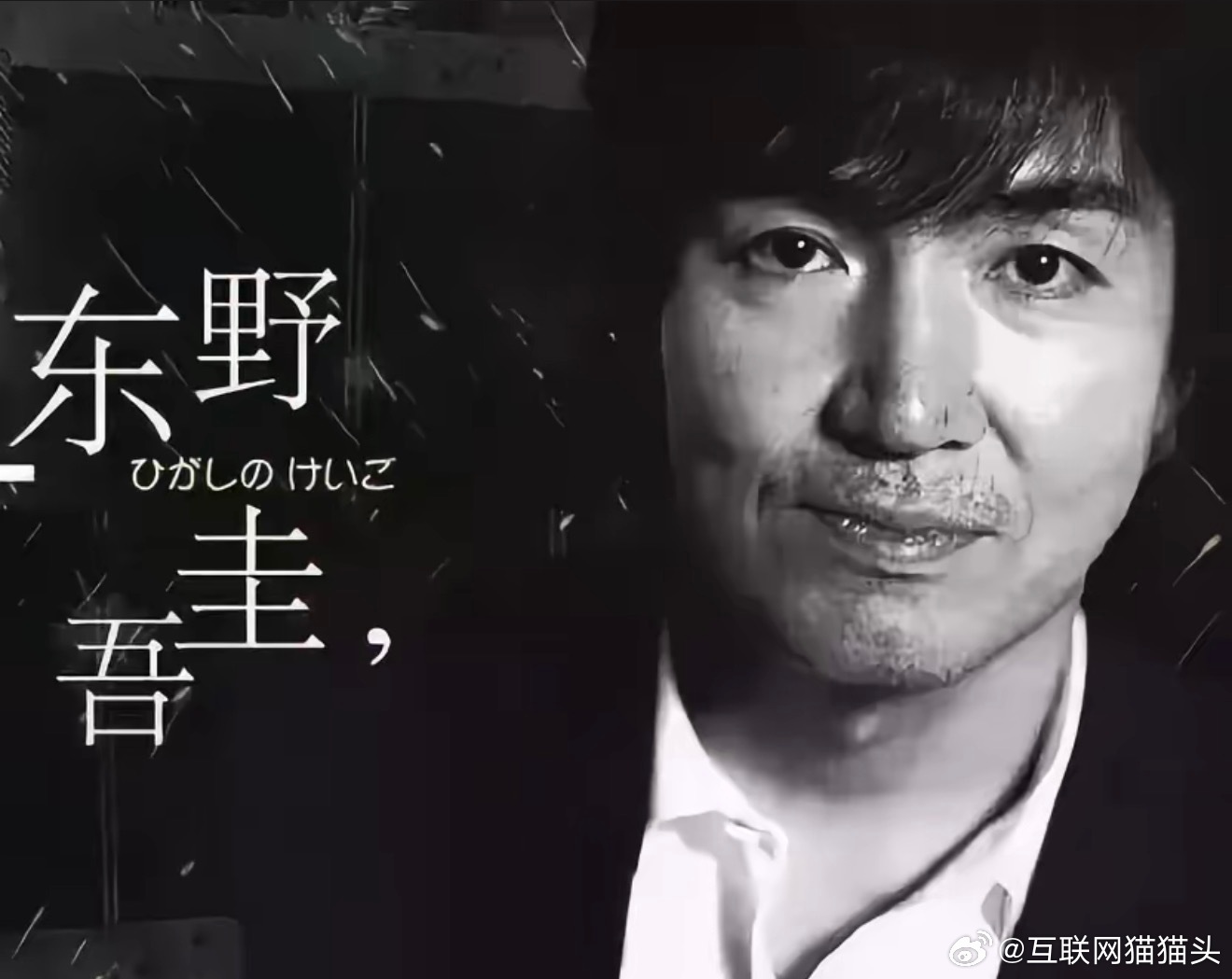 日本著名作家东野圭吾去世了？？ 