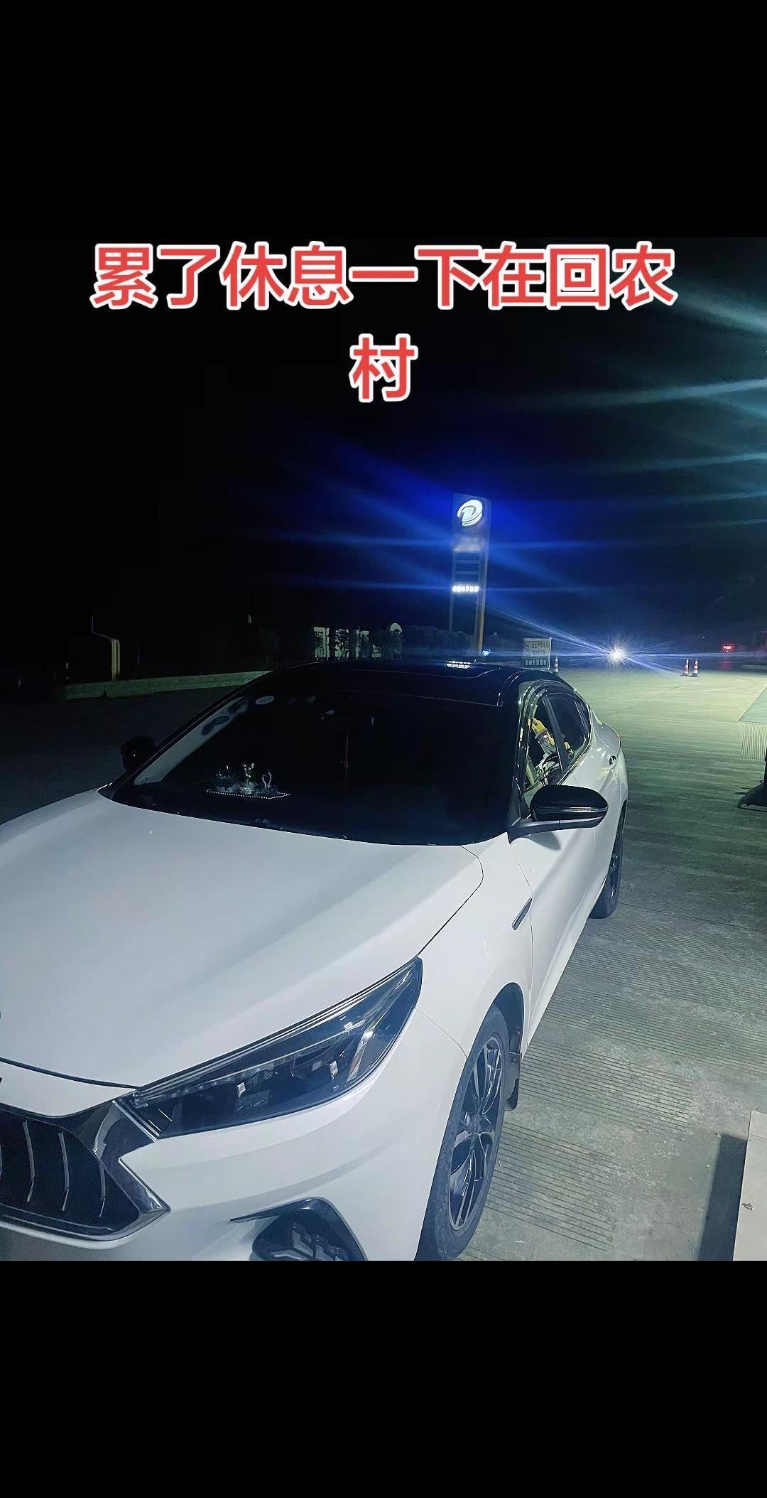 累了休息一下再回去农村。