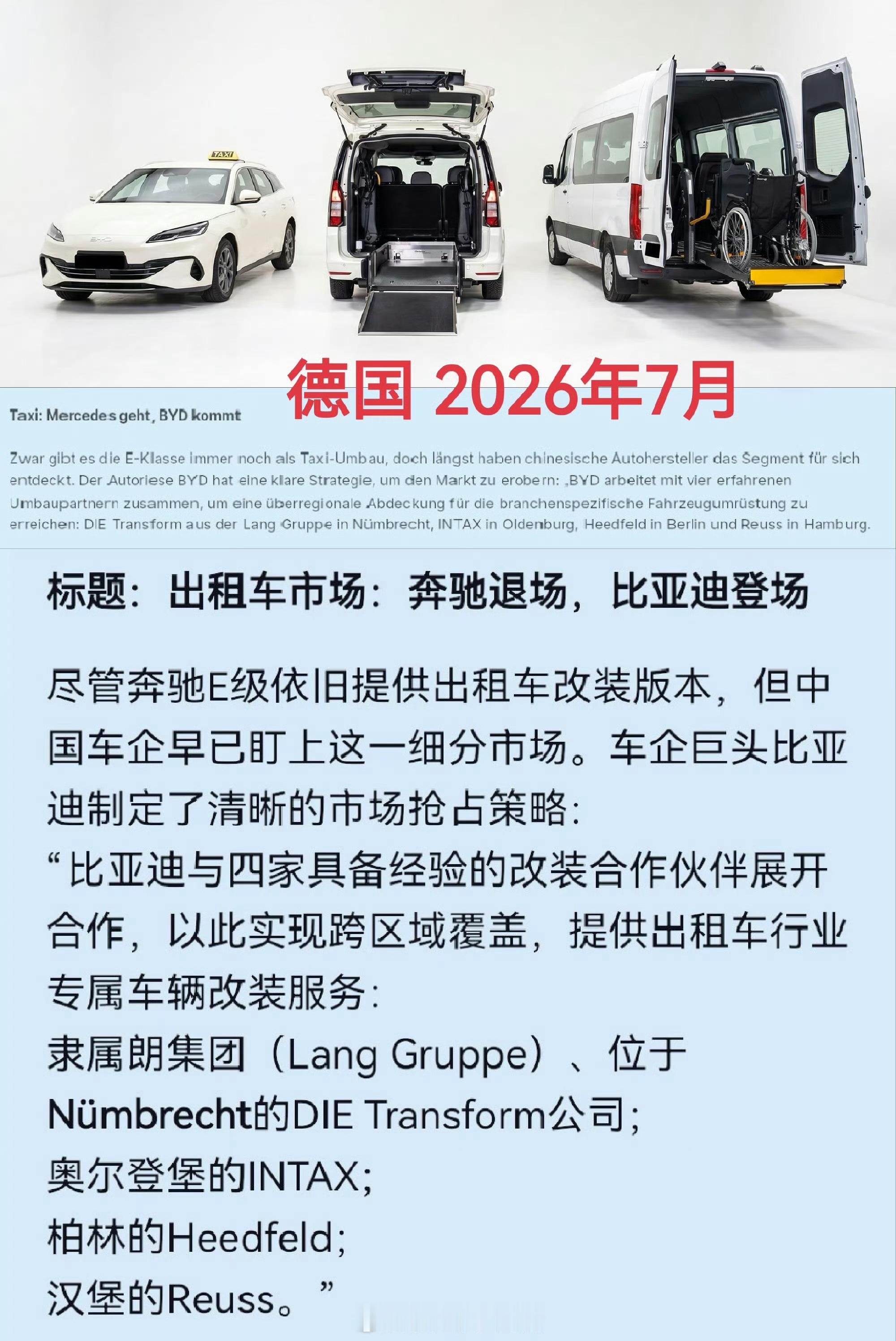 比亚迪替代奔驰！在德国的出行市场比亚迪开始替代奔驰啦！汽场全开大v聊车新能源汽车