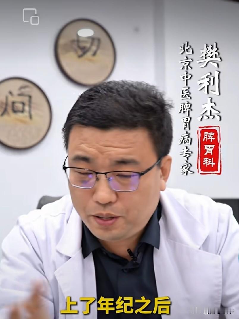 樊利杰医生说的话，值得每一个上了年纪的人明白：
他说，人不要有一点不舒服，就赶快