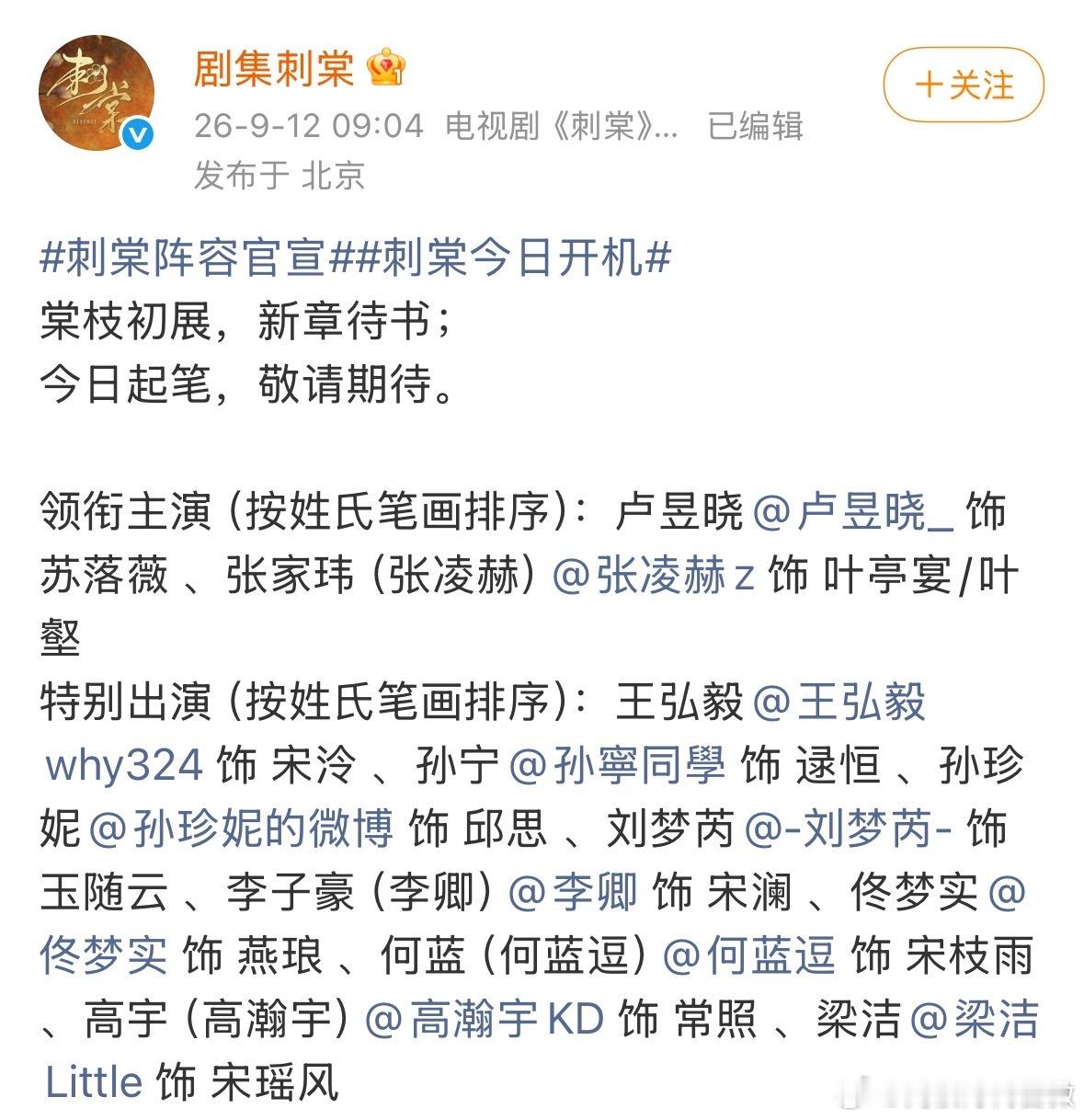 李卿刺棠开机  李卿特别出演刺棠 恭喜李卿解锁古装权谋剧！《刺棠》正式开机，期待