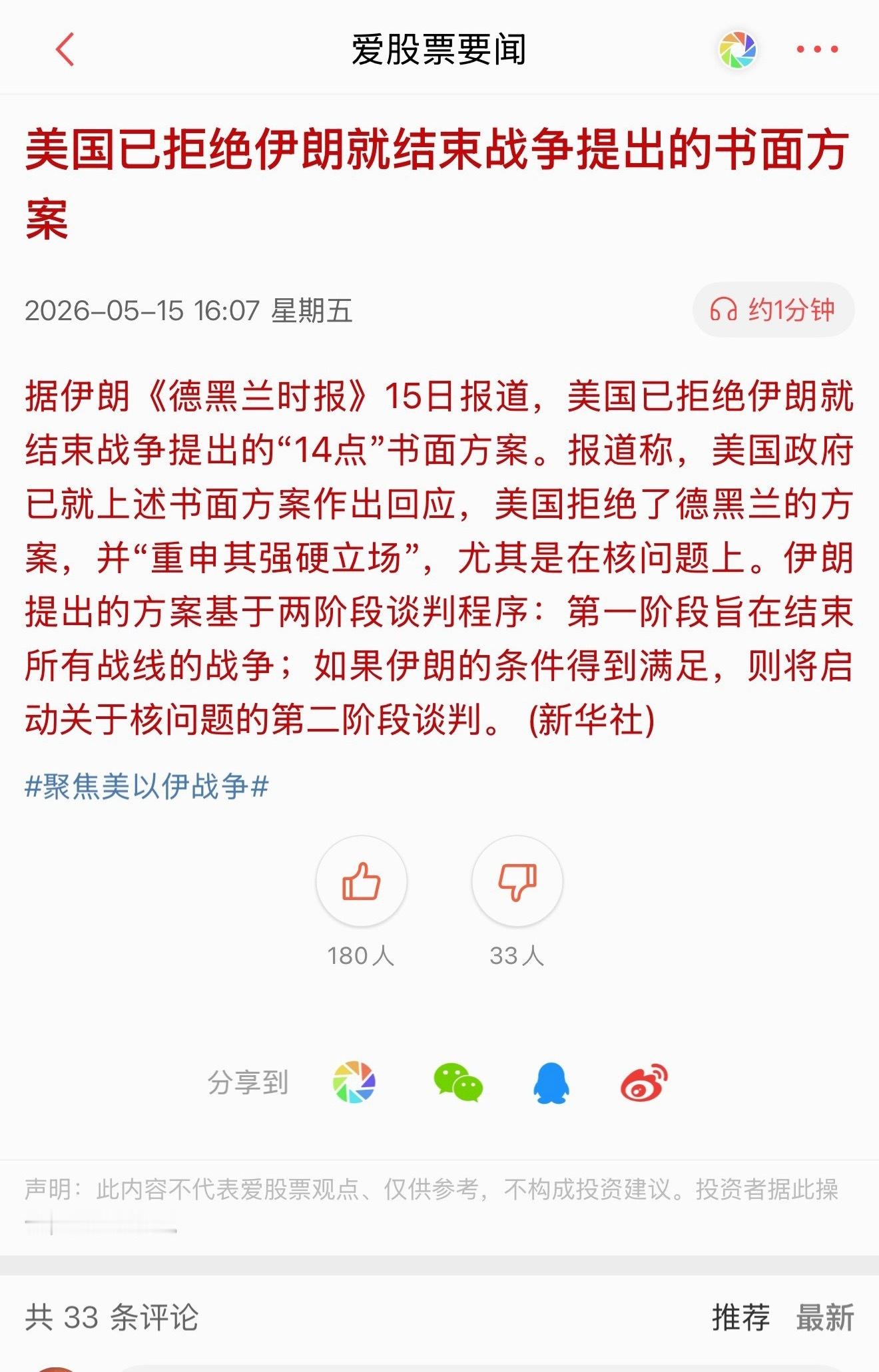 特朗普刚结束访华离京，就拒绝了伊朗的“14点”方案！这加大了对伊朗重燃战火的预期