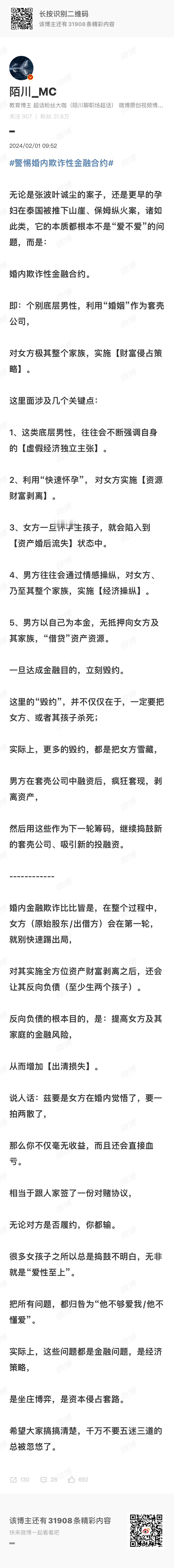 警惕婚内欺诈性金融合约 ​​​
