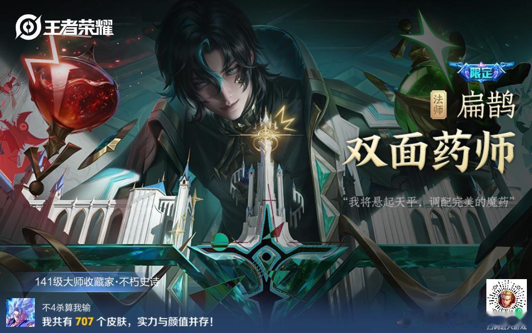 农药新皮肤