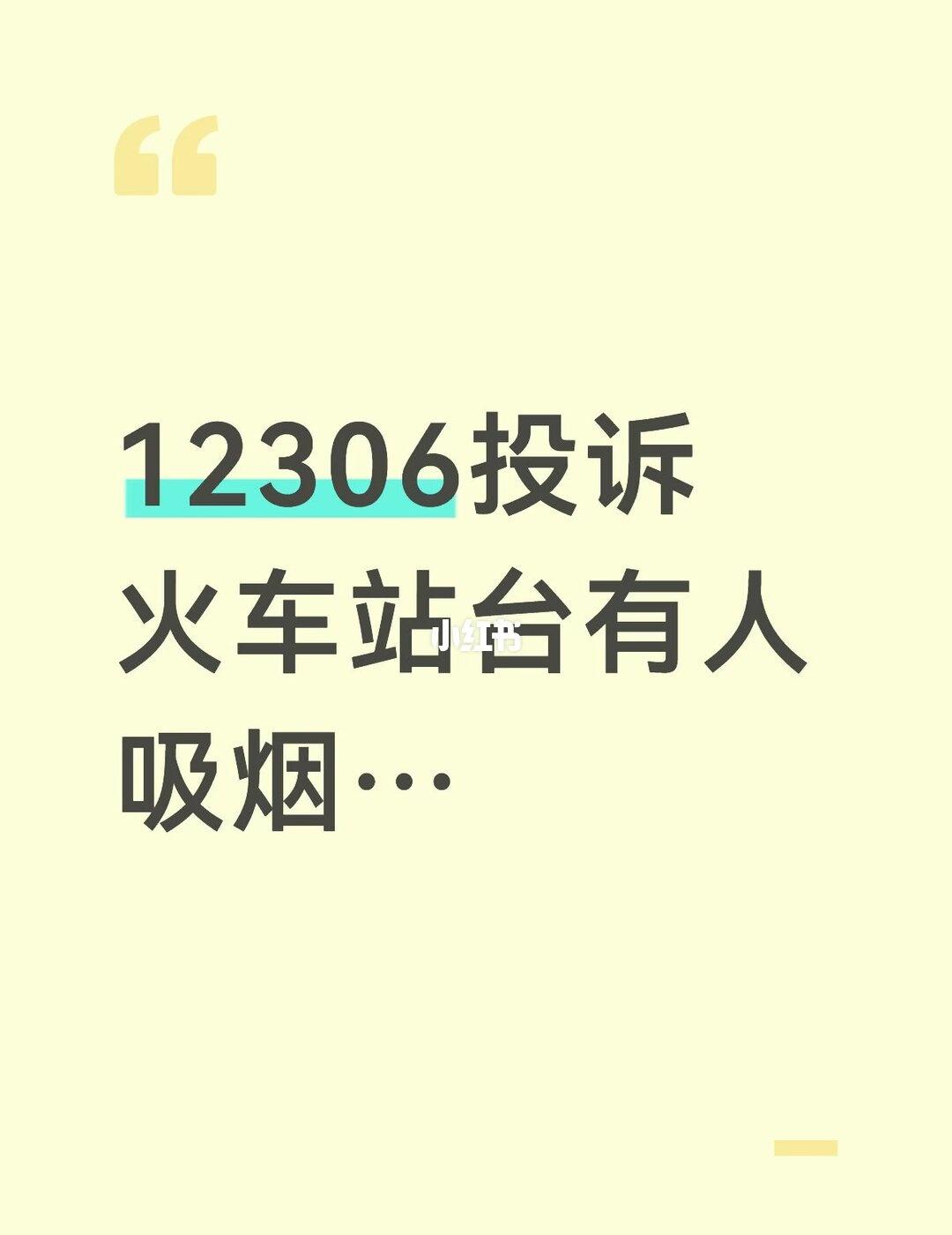 火车禁烟…任重道远
真的被烟味狠狠无语到了😤
就坐了半个小时下来嗓子都疼
	