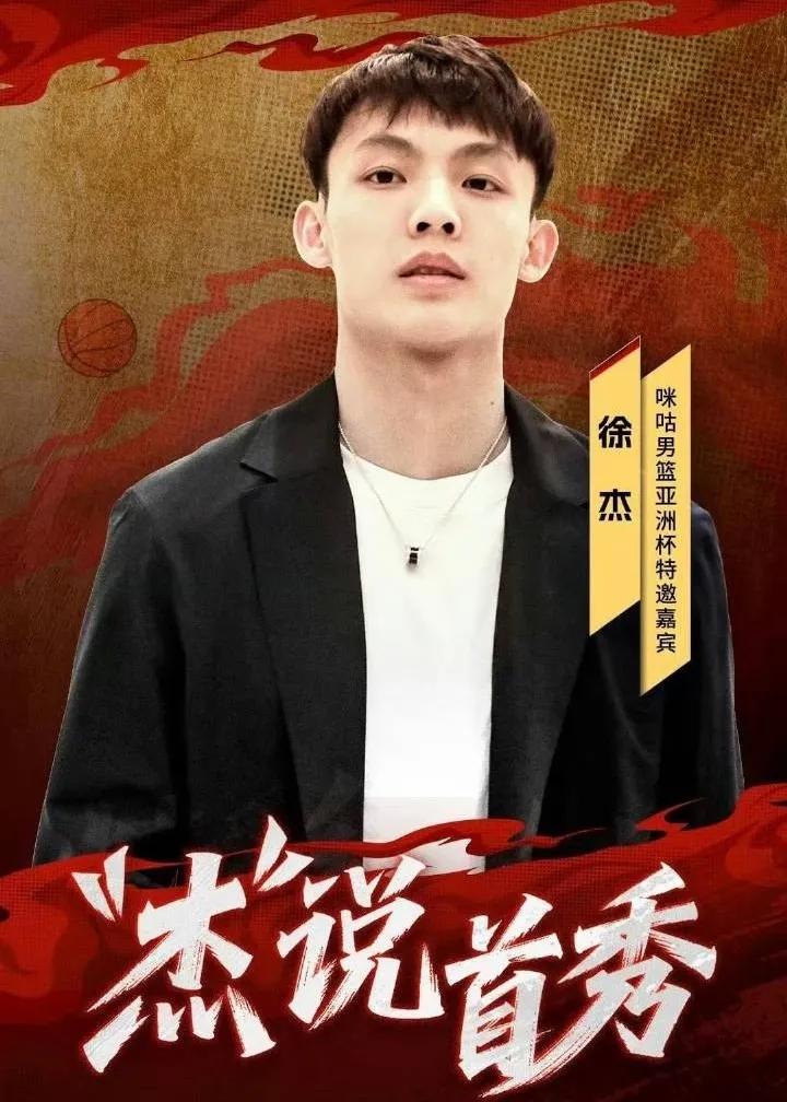 徐杰心可真大！刚被国家队淘汰出局立即马不停蹄当了中国男篮与约旦队的解说！

徐杰
