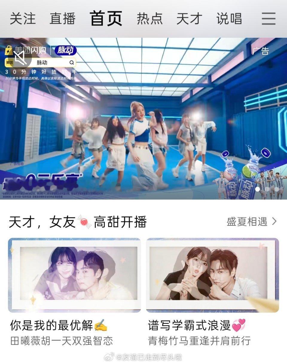 田曦薇胡一天《天才女友》开播，首播2广，有banner有固屏，平台给的待遇不错，