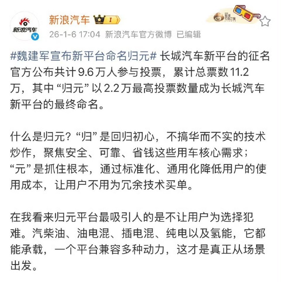 魏建军宣布新平台命名归元挺有意义的名，除了这套官方解释，我觉得归元还挺有气势的，