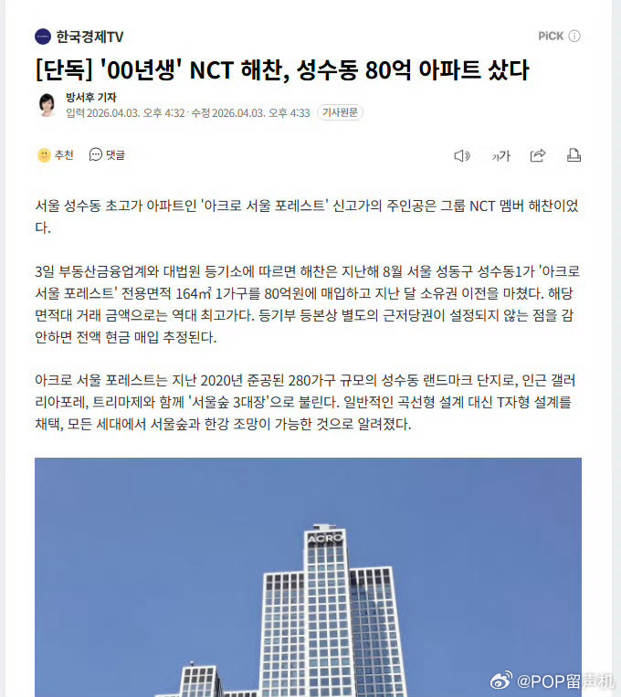 李楷灿购入80亿韩元的圣水洞公寓 【韩国经济TV独家 | NCT 李楷灿购入圣水