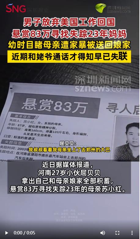 2003 年，河南一女子被丈夫一脚踹回娘家，从此人间蒸发。儿子长大后，倾尽积蓄，