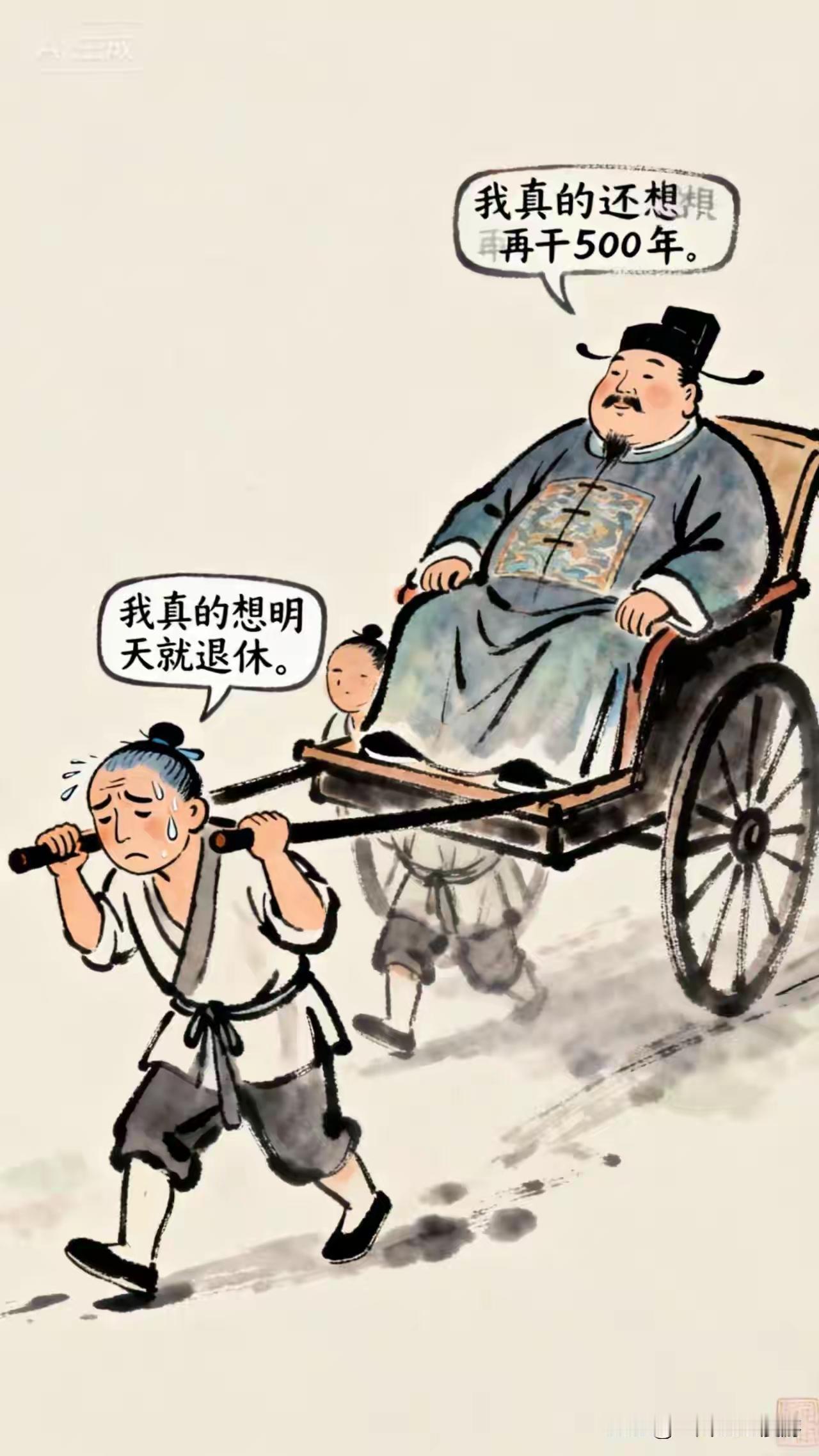 还想再干500年的，老天不容他；想明天就退休的，坐车的不允他。世间哪有尽如人意的