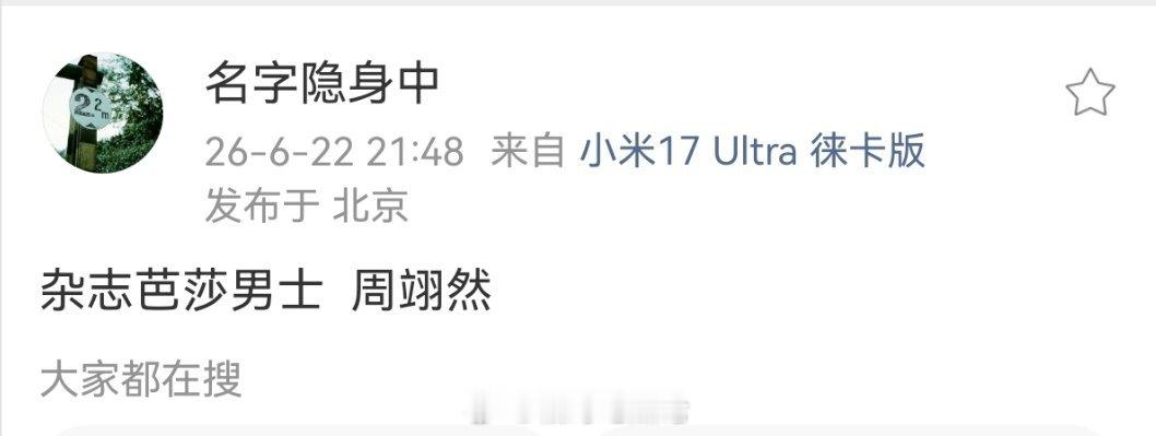 【杂志】杂志芭莎男士  周翊然 
