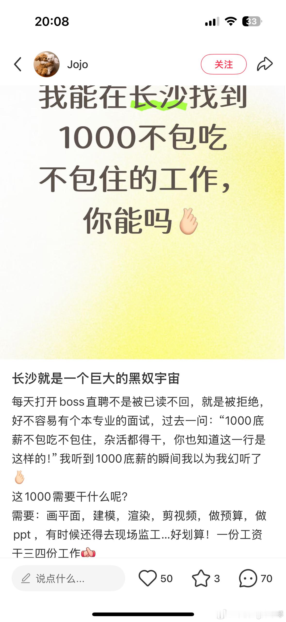 长沙的就业市场一直很差…… 