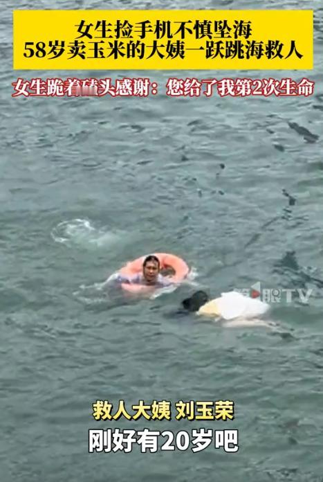 “这位大妈火了！”山东青岛，一女生岸边拍照，手机不小心掉入海中，捡手机被浪拍打进