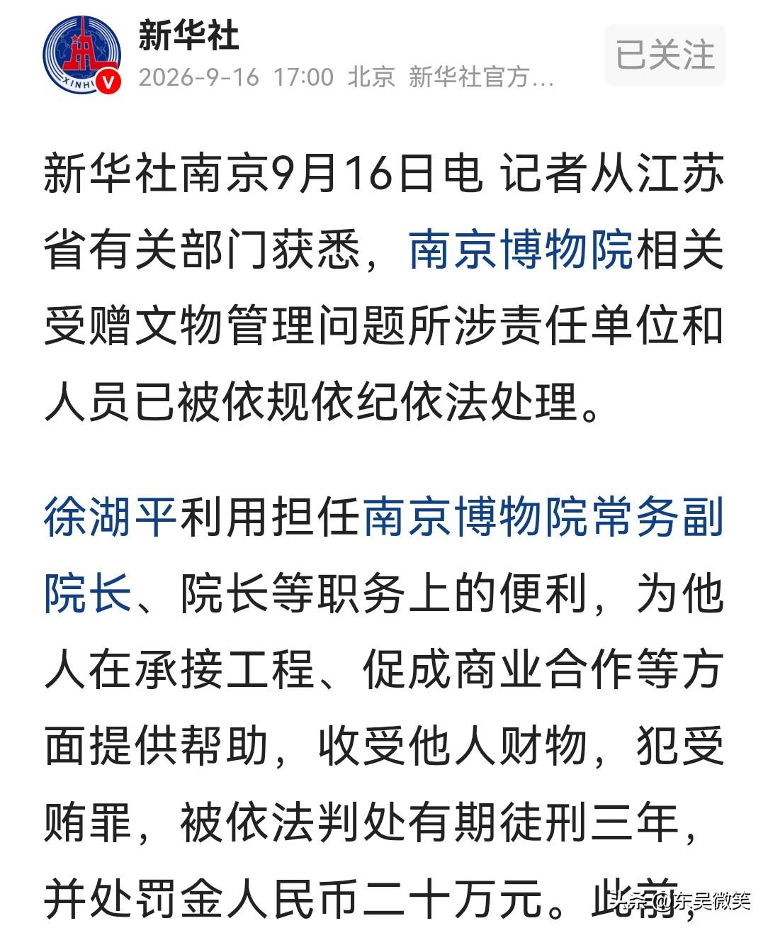 大家最关心的是他在文物监管上的监守自盗，对博物院以及国家文物方面带来的重大损失。