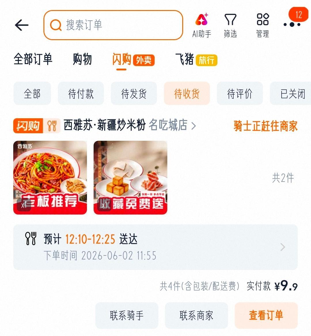 新疆炒米粉我又来了 